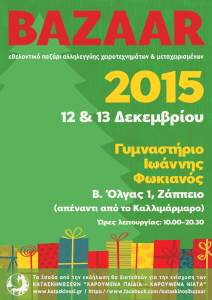 Αφίσα Bazaar 2015
