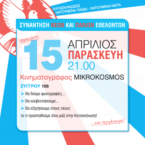 Afissa synantisis 2016_web_version